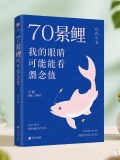 七零锦鲤：我的眼睛能看遗憾值
