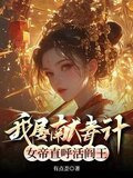 你说他缺德？他根本就没有那东西