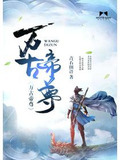 小说万古帝尊