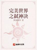 重修之弑仙灭神 小说